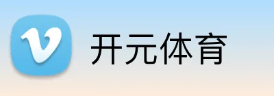 开元体育 Logo